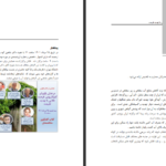 دانلود فایل کتاب درختان کنوکارپوس و پالونیا فرصت طلایی یا تهدید طبیعت شاهین کوه بزن PDF