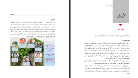 دانلود فایل کتاب درختان کنوکارپوس و پالونیا فرصت طلایی یا تهدید طبیعت شاهین کوه بزن PDF
