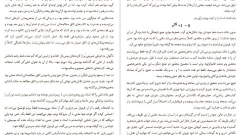 دانلود فایل کتاب استاد و خدمتکار یوکو اوگاوا PDF