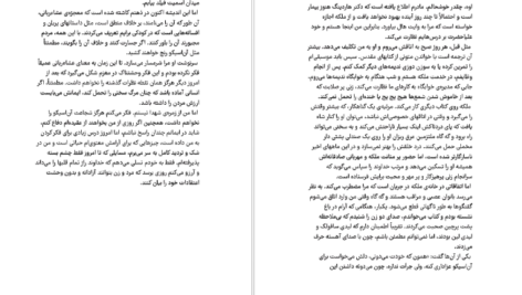 دانلود فایل کتاب خائن بی گناه آلیسون ویر PDF