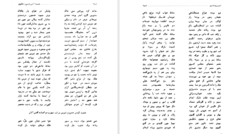 دانلود فایل کتاب خمسهٔ امیرخسرو دهلوی امیراحمد اشرفی PDF