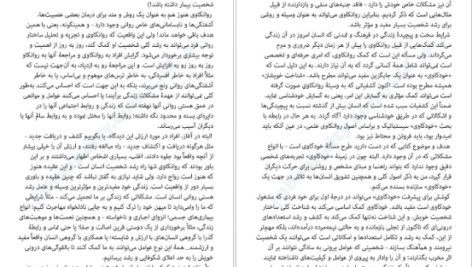 دانلود فایل کتاب خودکاوی کارن هورنای PDF
