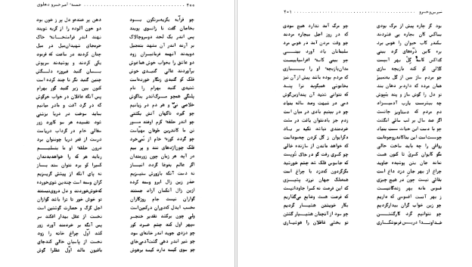 دانلود فایل کتاب خمسهٔ امیرخسرو دهلوی امیراحمد اشرفی PDF