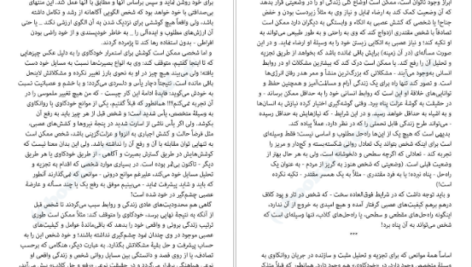 دانلود فایل کتاب خودکاوی کارن هورنای PDF