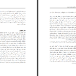 دانلود فایل کتاب درختان کنوکارپوس و پالونیا فرصت طلایی یا تهدید طبیعت شاهین کوه بزن PDF