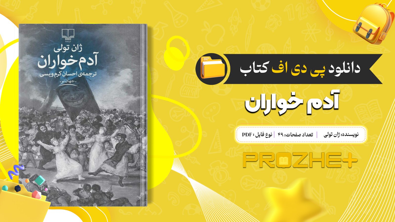 دانلود فایل کتاب آدم‌خواران ژان تولی PDF