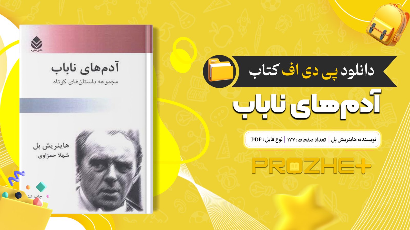 دانلود فایل کتاب آدم‌های ناباب هاینریش بل PDF