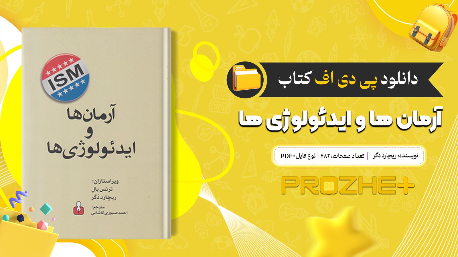 دانلود فایل کتاب آرمان ها و ایدئولوژی ها ریچارد دگر PDF