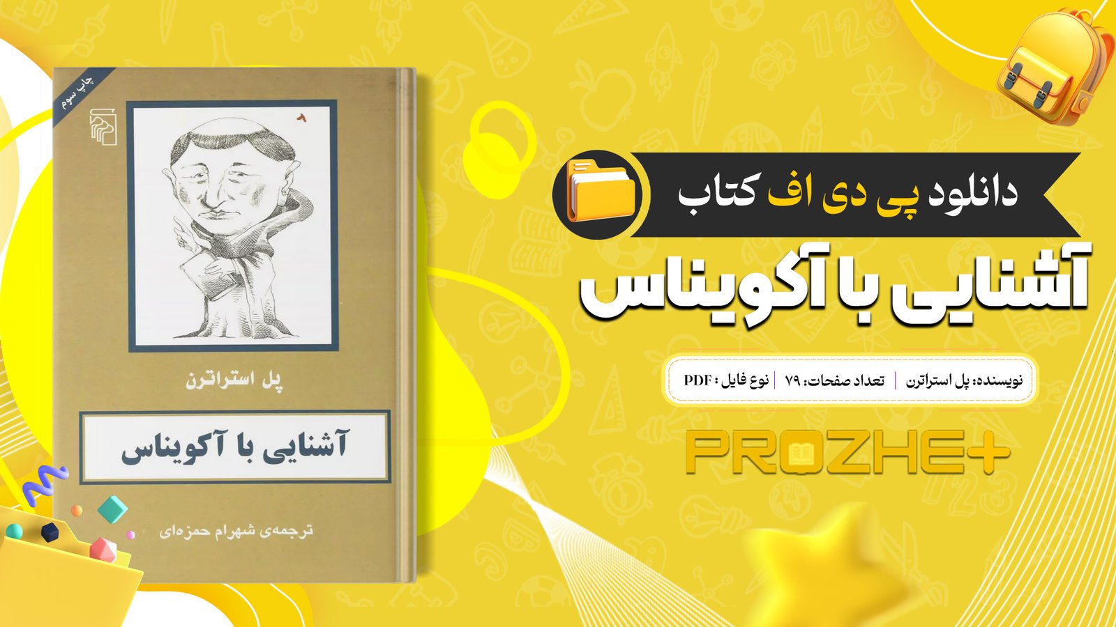 دانلود فایل کتاب آشنایی با آکویناس پل استراترن PDF