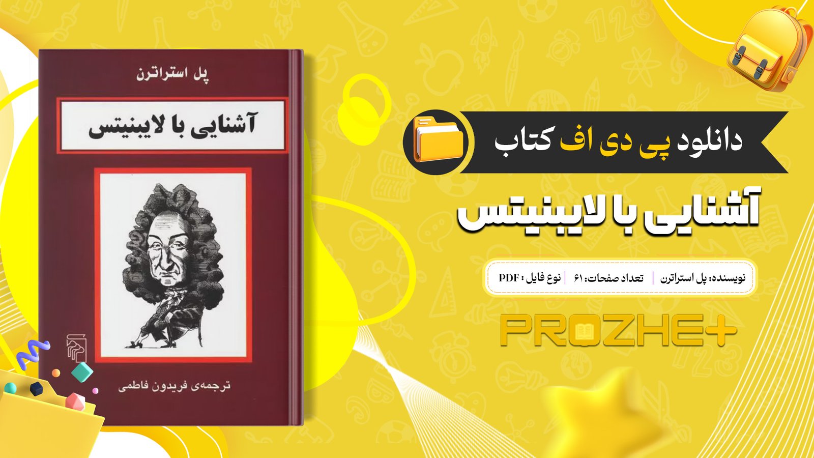 دانلود فایل کتاب آشنایی با لایبنیتس پل استراترن PDF