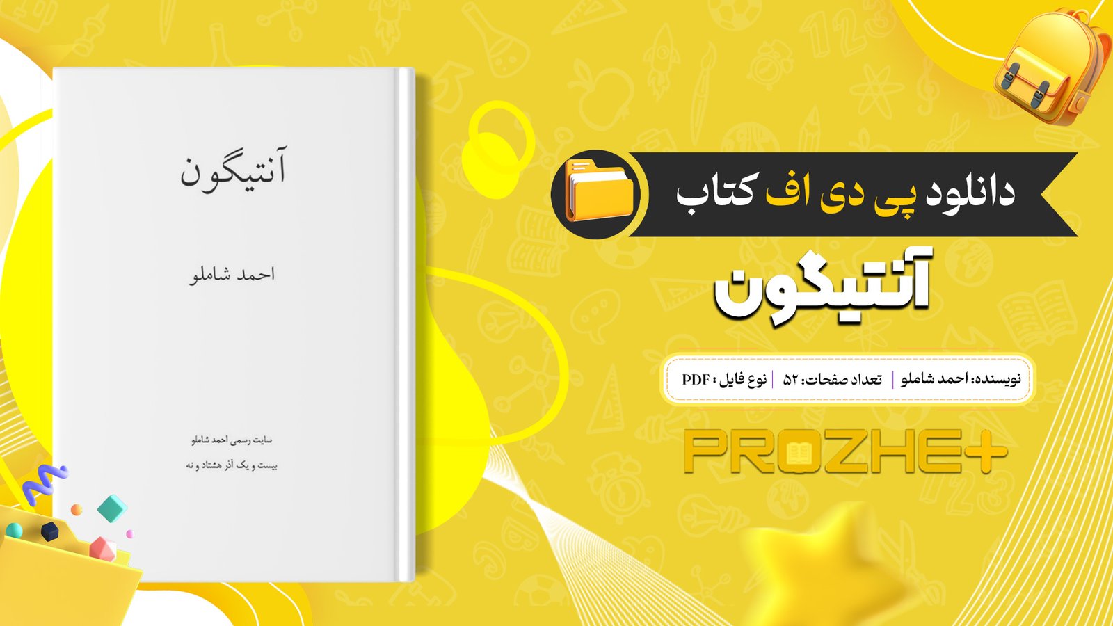 دانلود فایل کتاب دست به دست ویکتور آلبا PDF