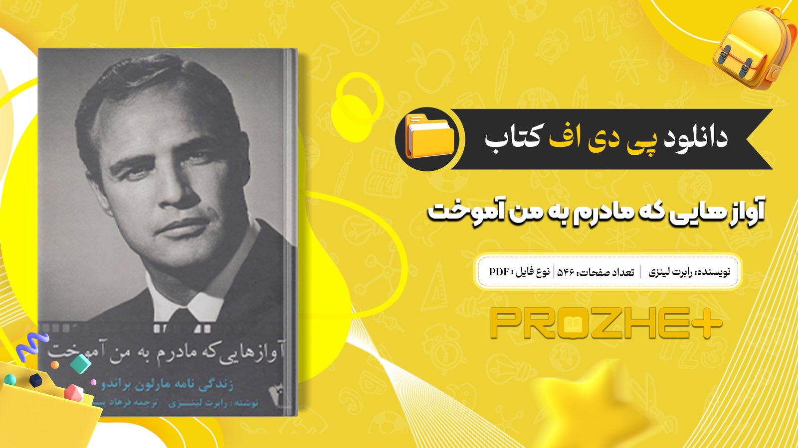 دانلود فایل کتاب آواز هایی که مادرم به من آموخت رابرت لینزی PDF