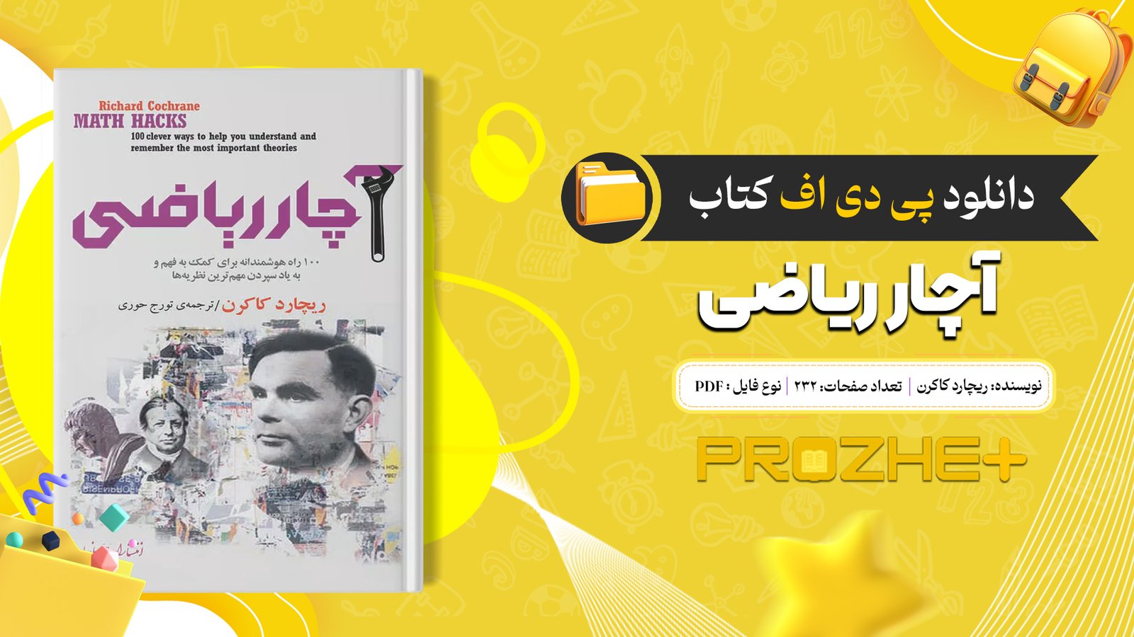 دانلود فایل کتاب آچار ریاضی ریچارد کاکرن PDF