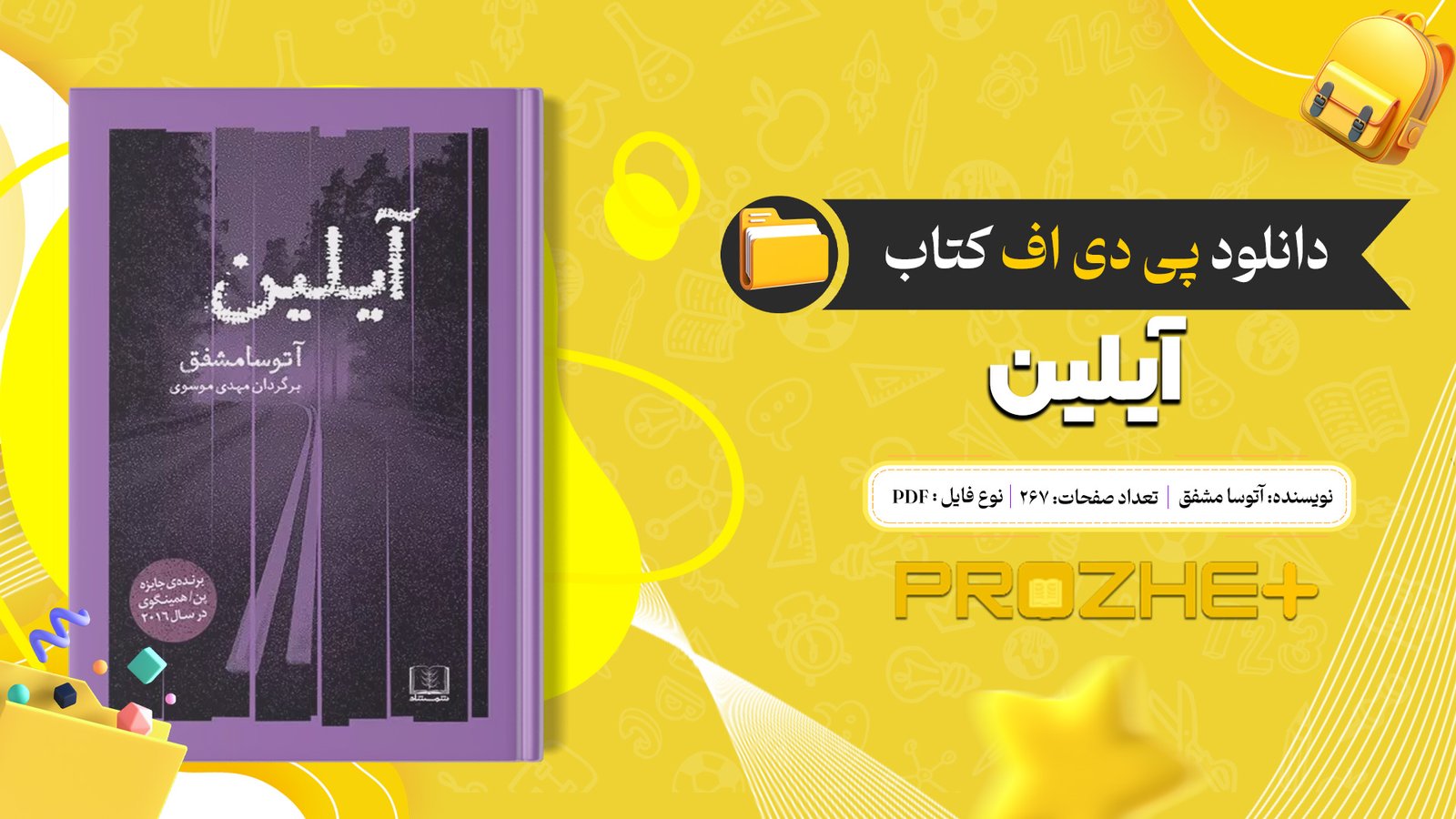 دانلود فایل کتاب آیلین آتوسا مشفق PDF