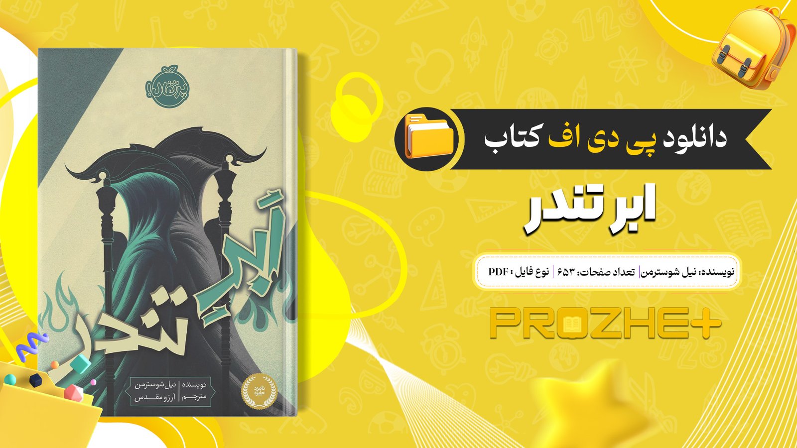 دانلود فایل کتاب ابر تندر نیل شوسترمن PDF
