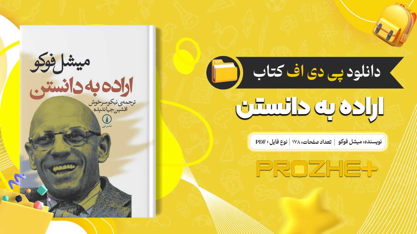 دانلود فایل کتاب اراده به دانستن میشل فوکو PDF