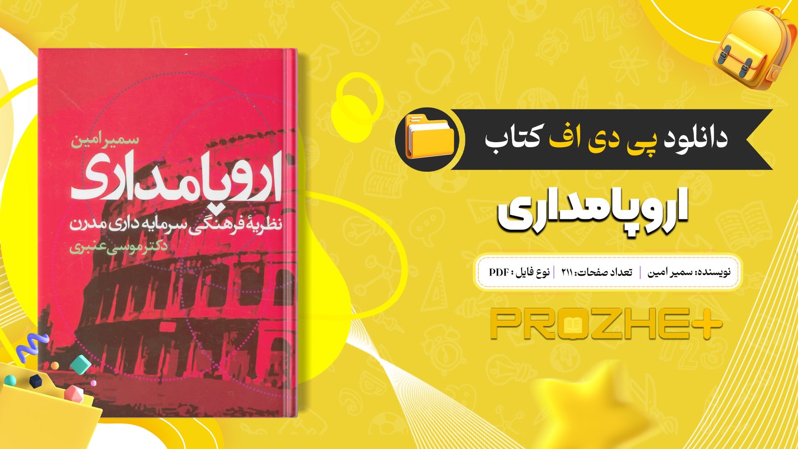 دانلود فایل کتاب اروپامداری سمیر امین PDF