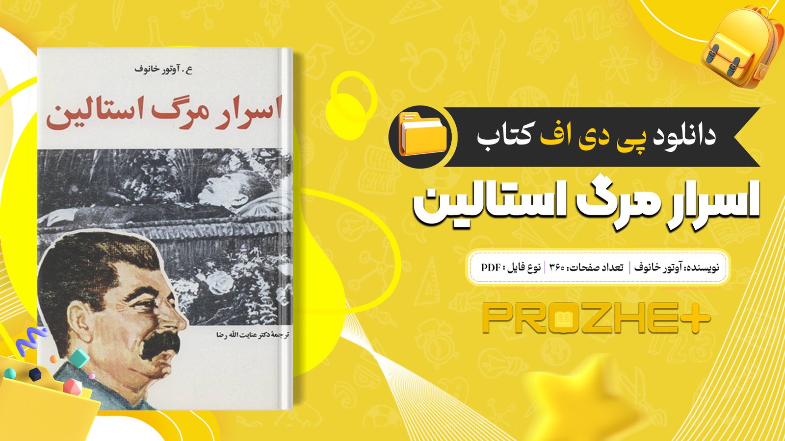دانلود فایل کتاب اسرار مرگ استالین آوتور خانوف PDF