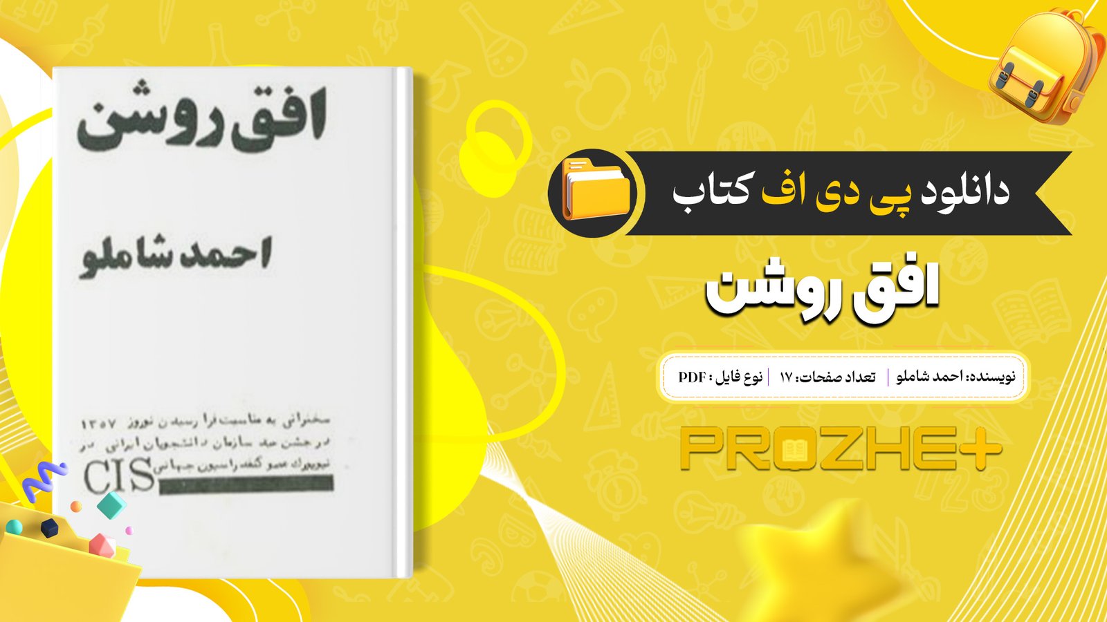 دانلود فایل کتاب افق روشن احمد شاملو PDF
