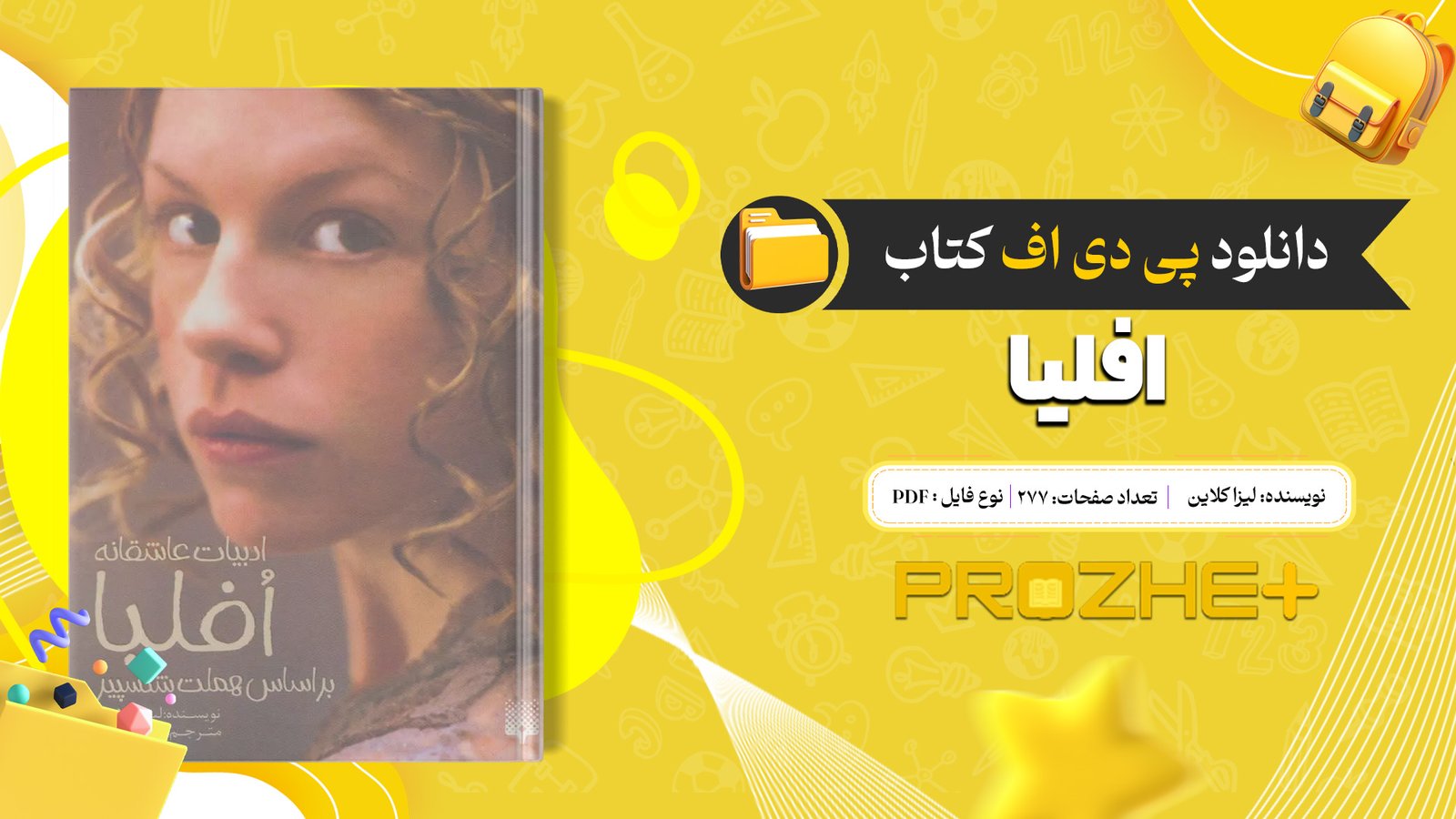 دانلود فایل کتاب افلیا لیزا کلاین PDF