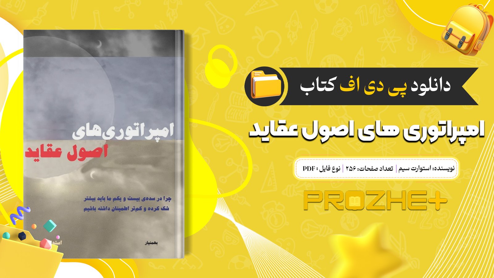 دانلود فایل کتاب امپراتوری های اصول عقاید استوارت سیم PDF