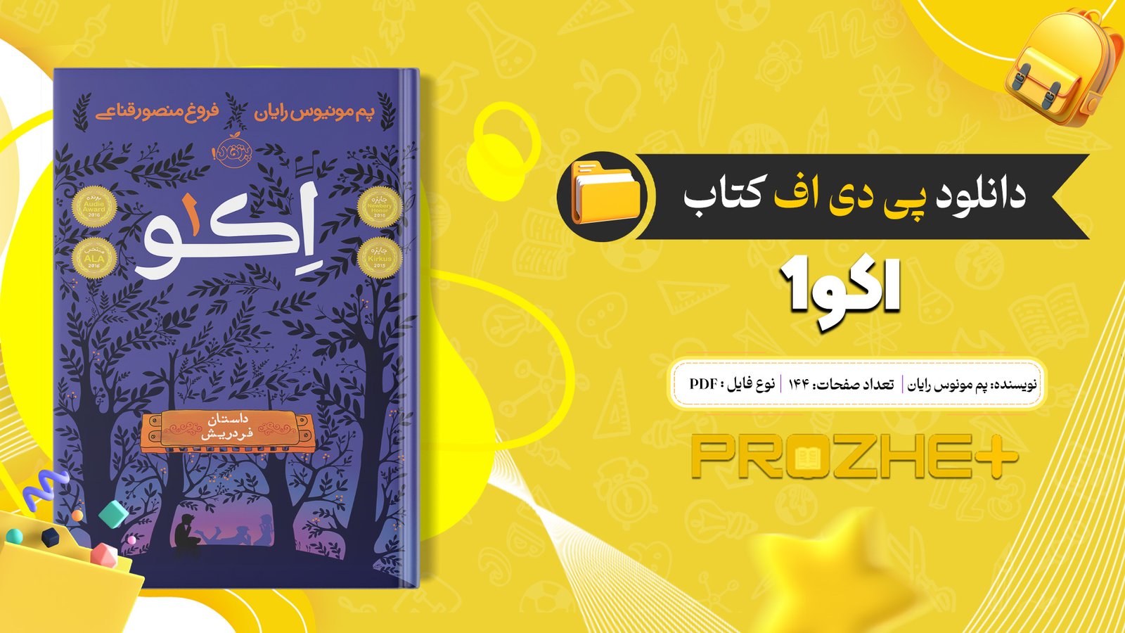 دانلود فایل کتاب اکو پم مونوس رایان PDF