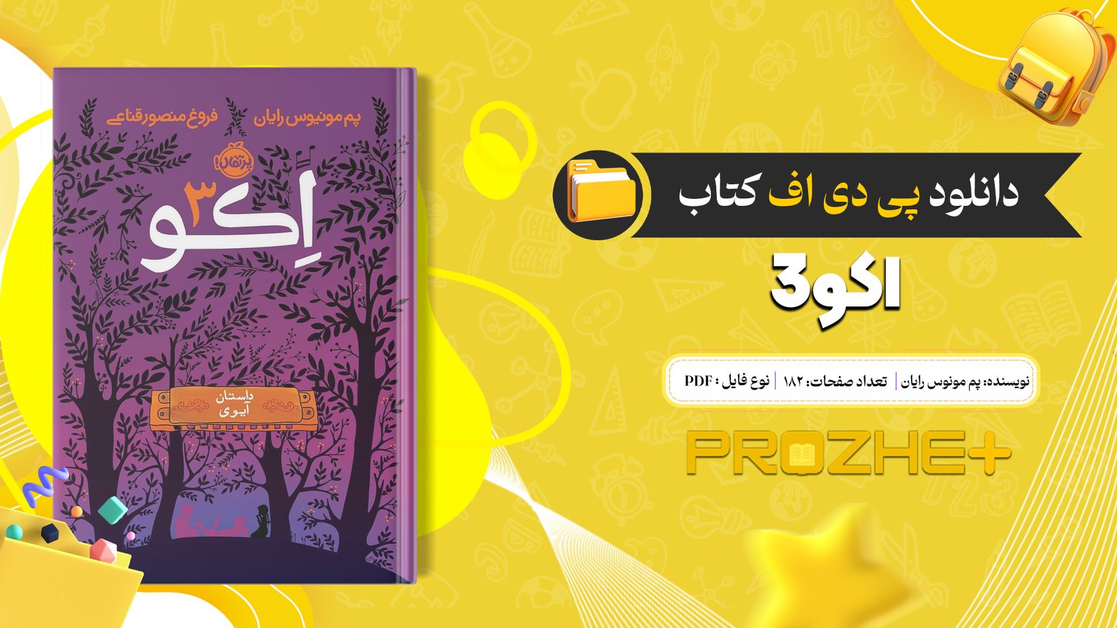 دانلود فایل کتاب اکو3 پم مونوس رایان PDF