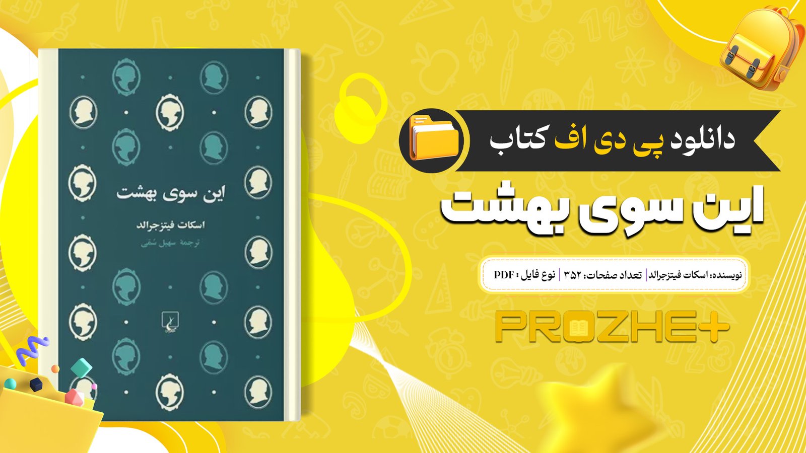 دانلود فایل کتاب این سوی بهشت اسکات فیتزجرالد PDF