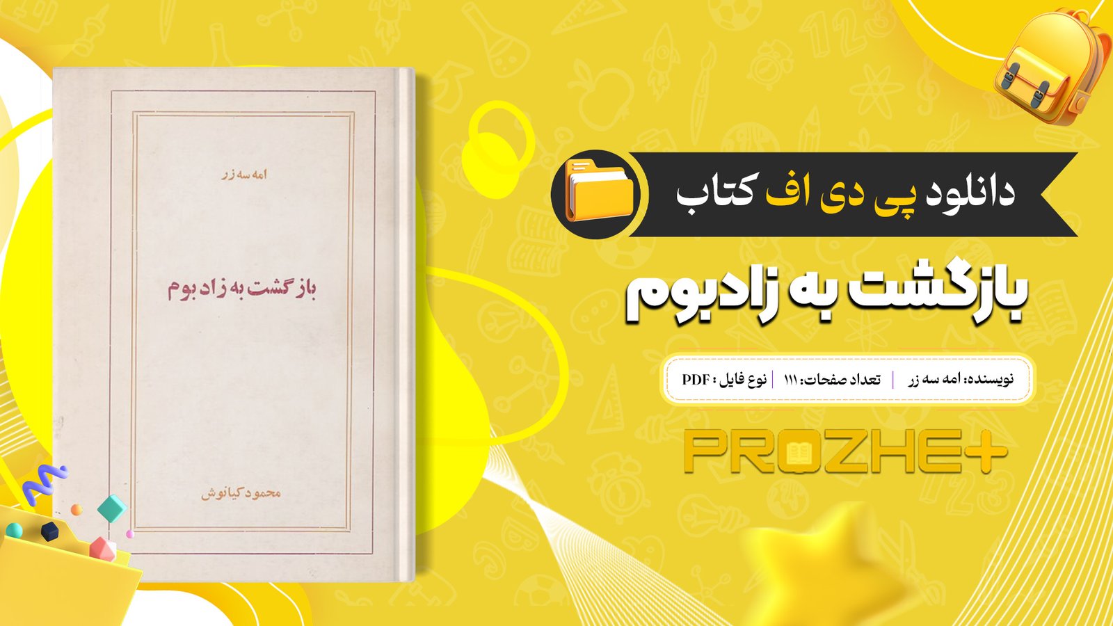 دانلود فایل کتاب بازگشت به زادبوم امه سه زر PDF