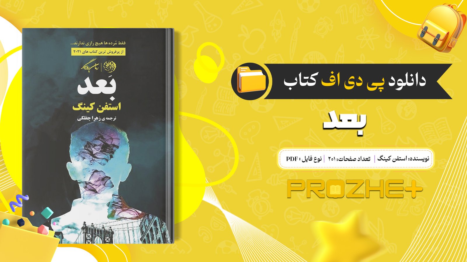 دانلود فایل کتاب بعد استفن کینگ PDF