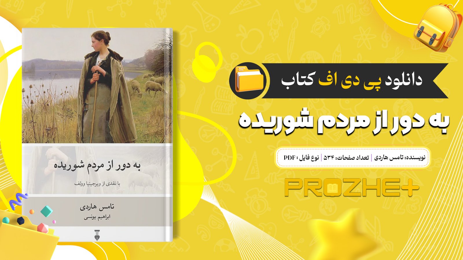 دانلود فایل کتاب به دور از مردم شوریده تامس هاردی PDF
