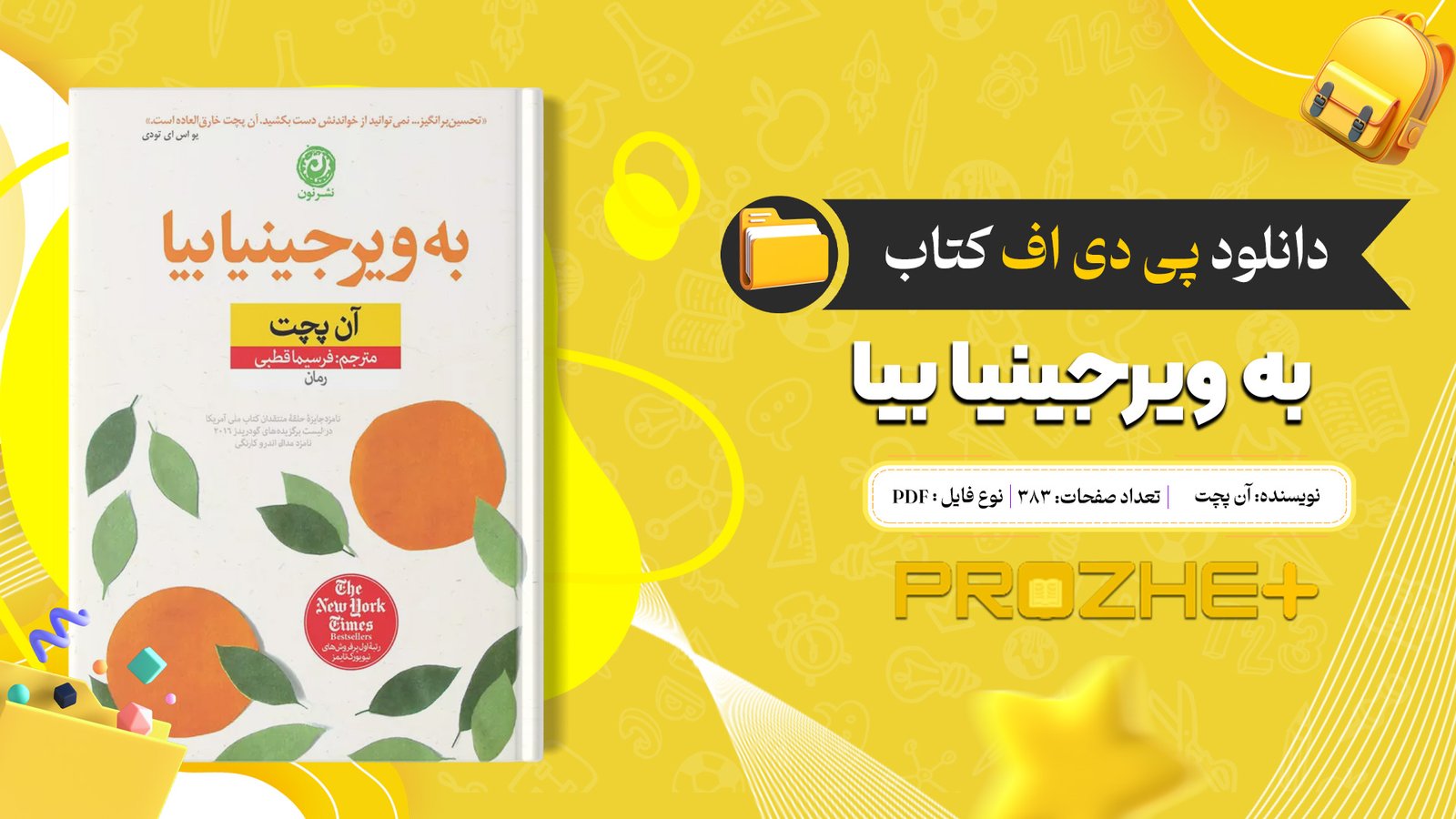 دانلود فایل کتاب به ویرجینیا بیا آن پچت PDF