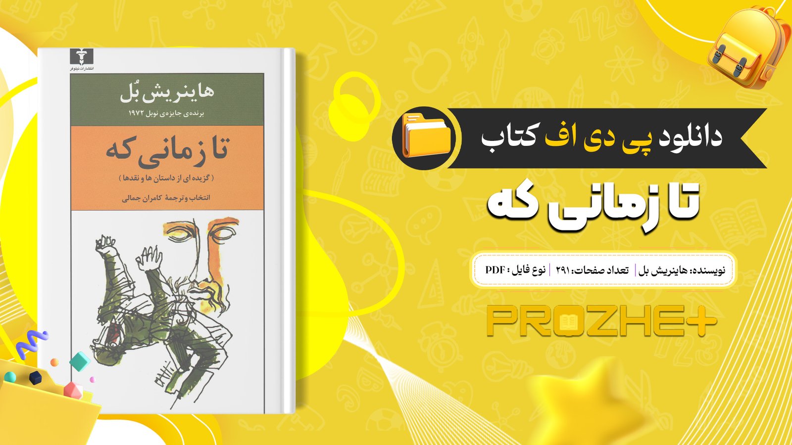 دانلود فایل کتاب تا زمانی که هاینریش بل PDF