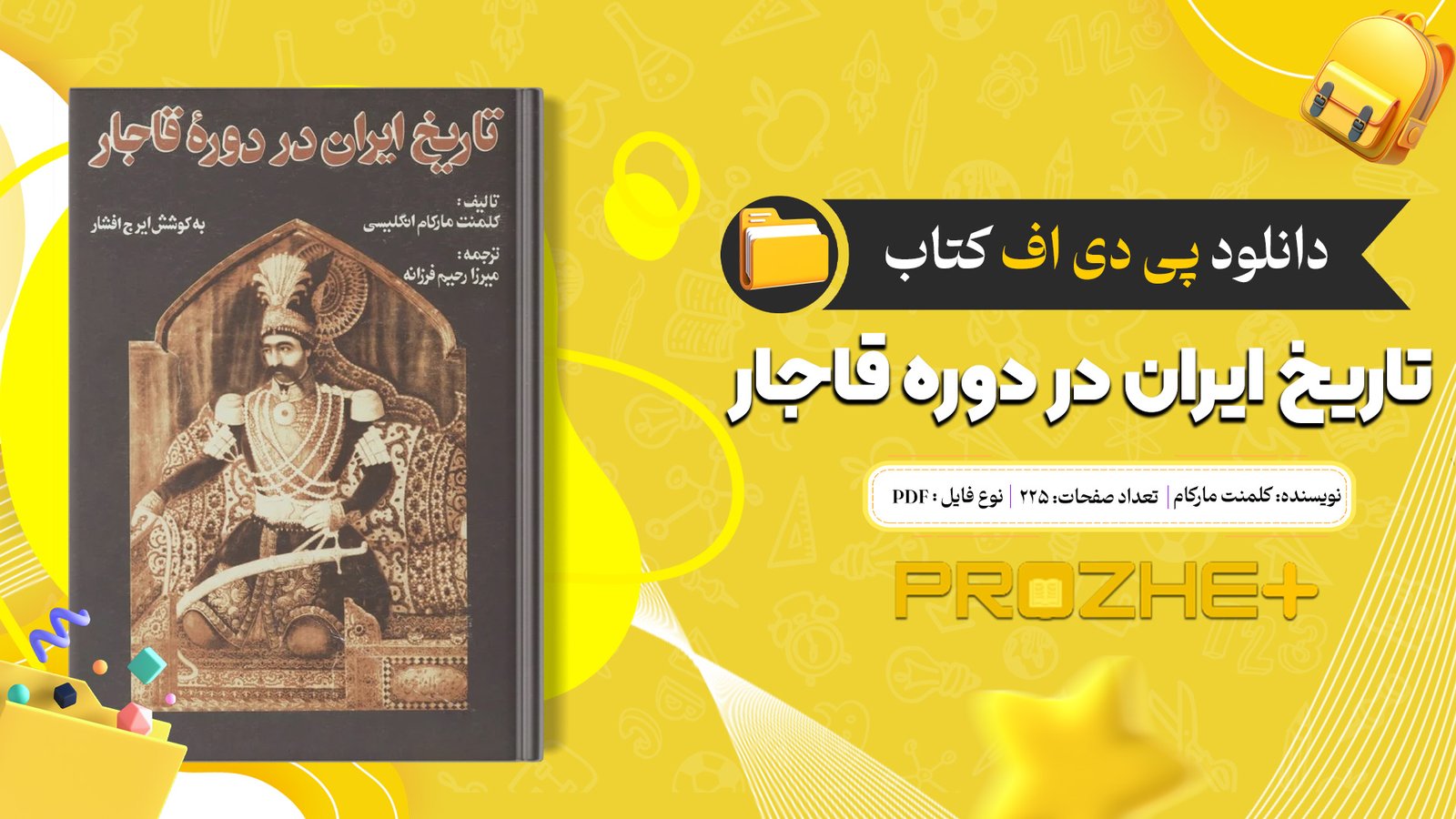 دانلود فایل کتاب تاریخ ایران در دوره قاجار کلمنت مار کام PDF