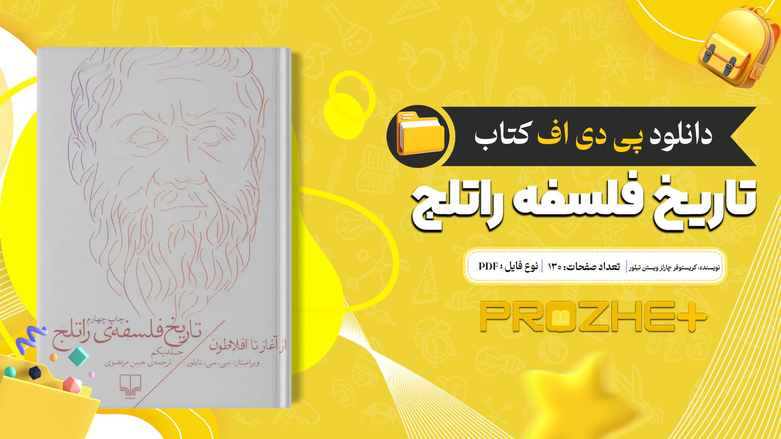 دانلود فایل کتاب تاریخ فلسفه‌ راتلج کریستوفر چارلز ویستن تیلور PDF