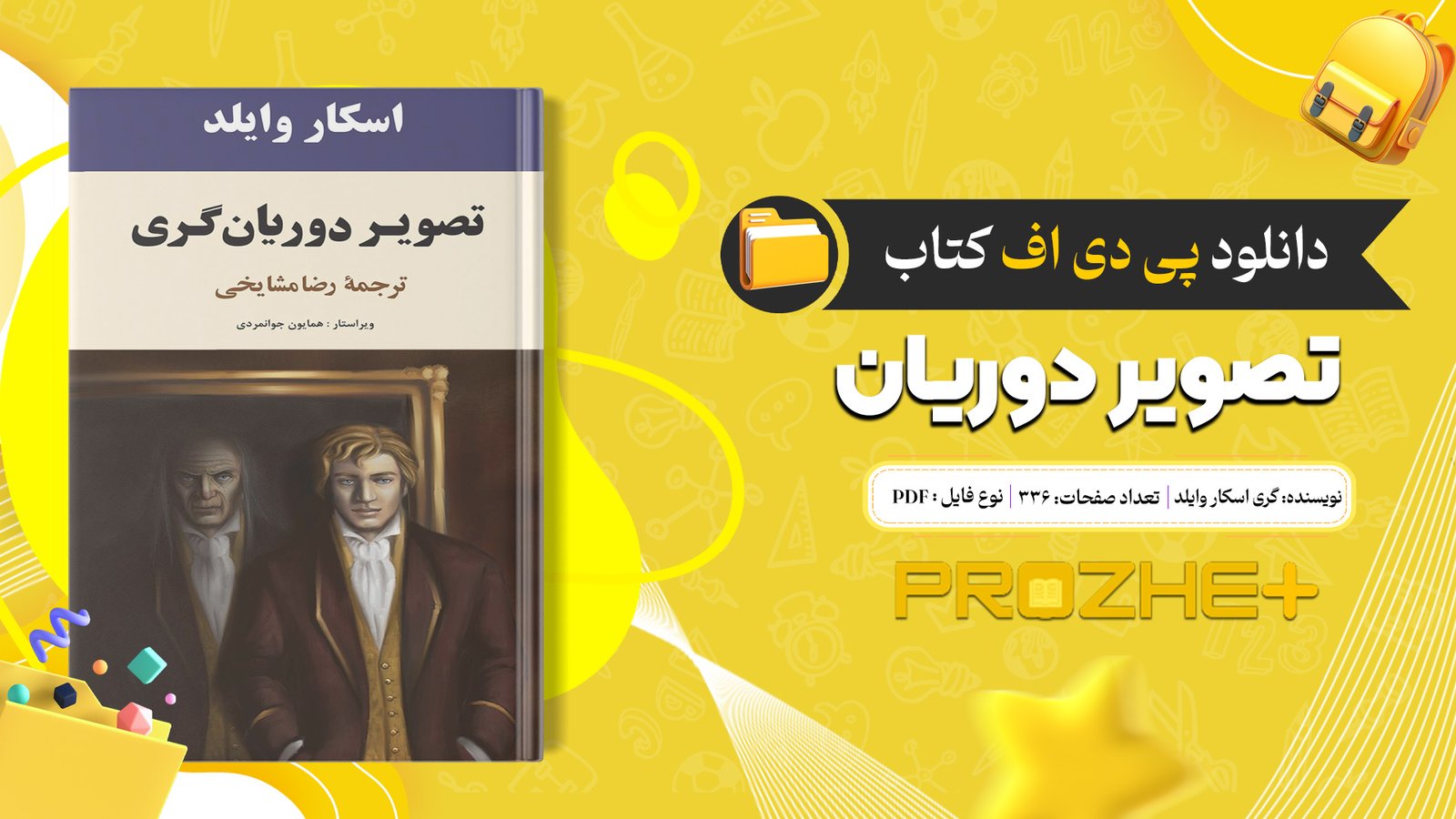 دانلود فایل کتاب تصویر دوریان گری اسکار وایلد PDF