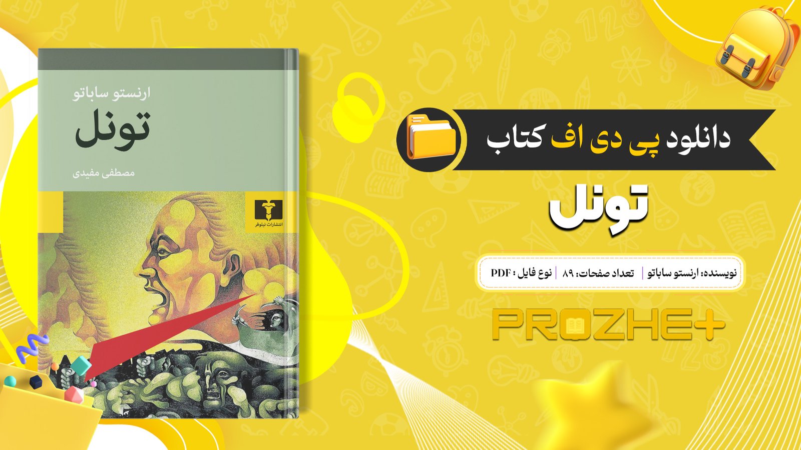 دانلود فایل کتاب تونل ارنستو ساباتو PDF