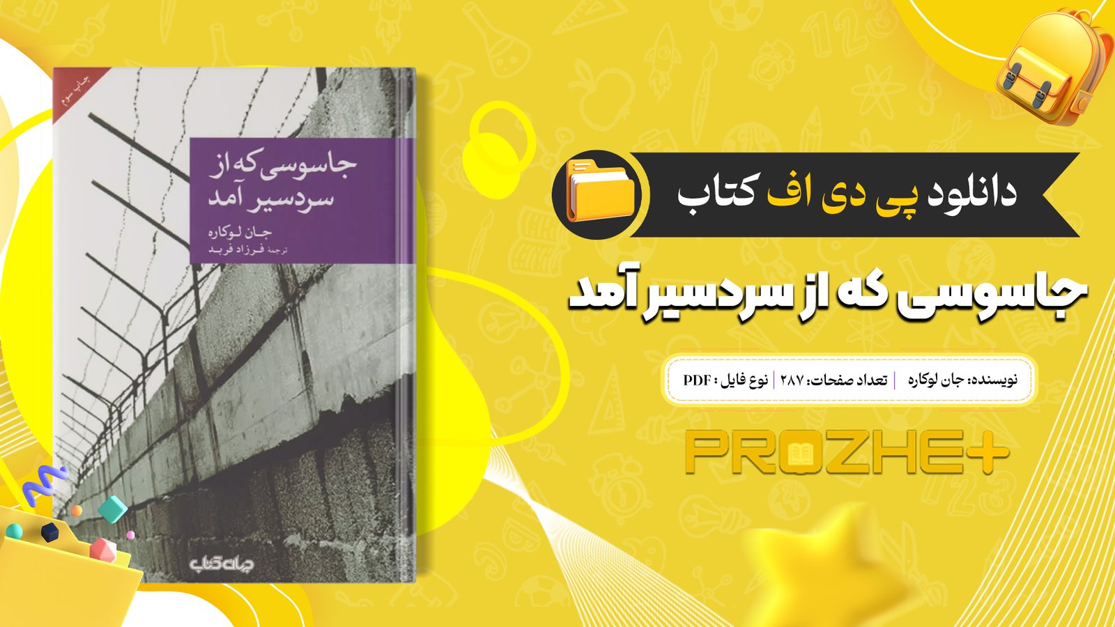 دانلود فایل کتاب جاسوسی که از سردسیر آمد اثر جان لوکاره PDF