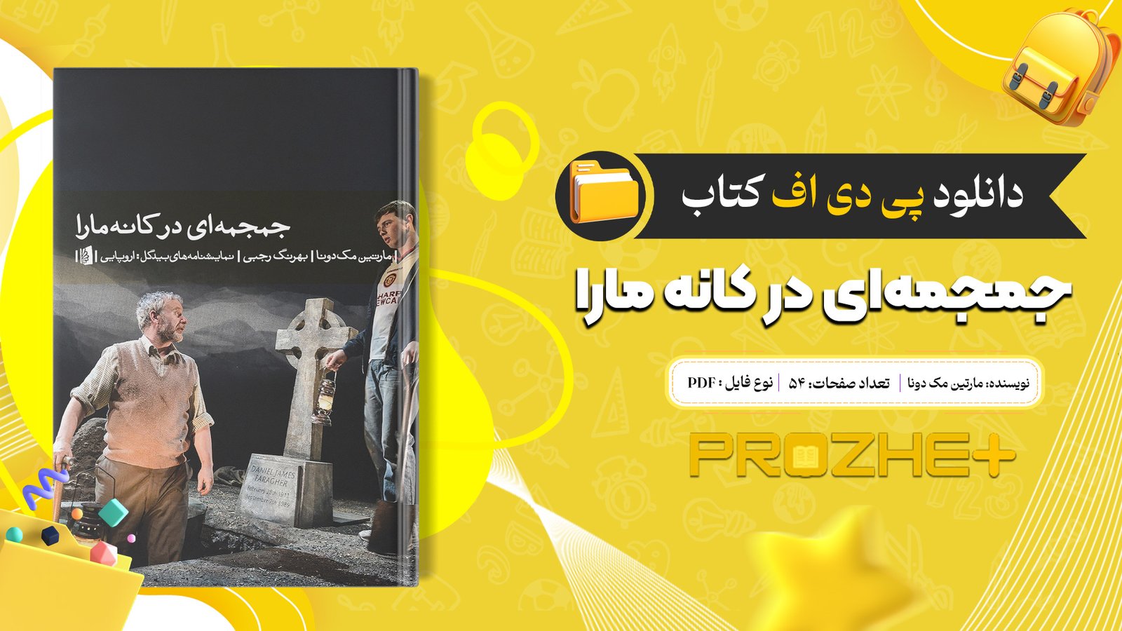دانلود فایل کتاب جمجمه‌ای در کانه مارا مارتین مک دونا PDF
