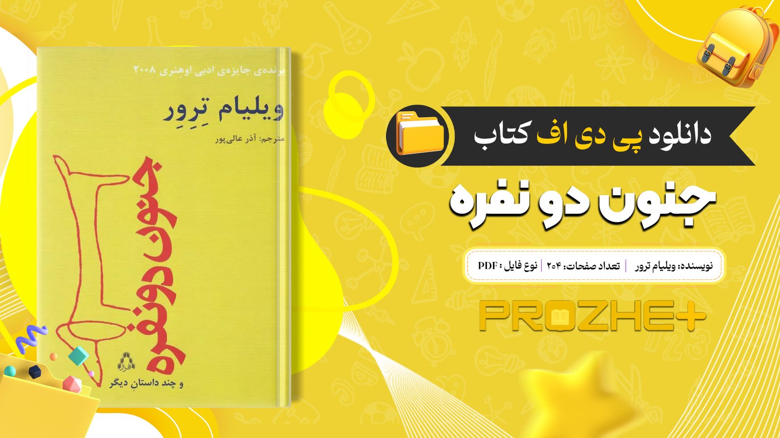 دانلود فایل کتاب جنون دو نفره ویلیام ترور PDF