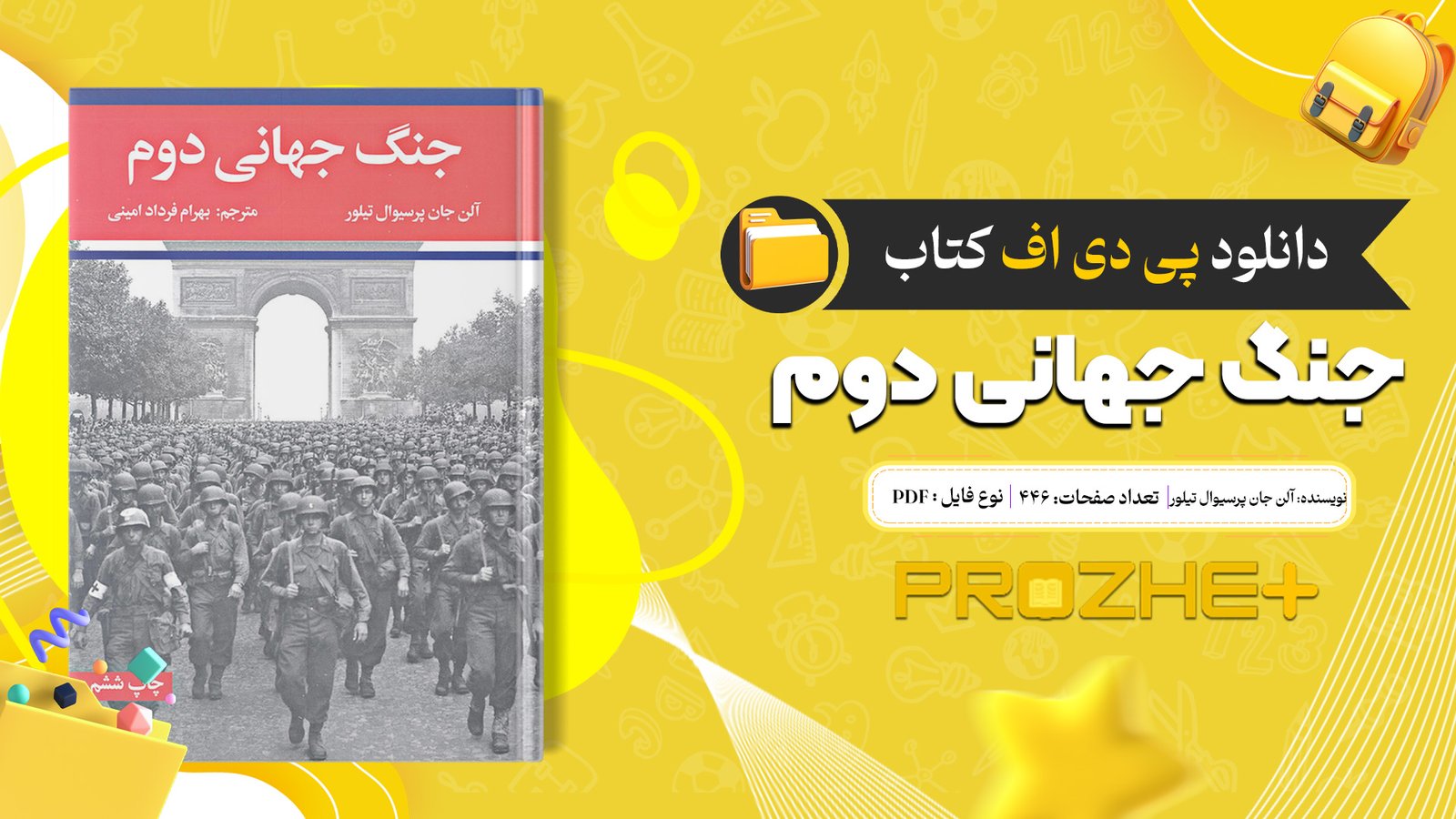 دانلود فایل کتاب جنگ جهانی دوم آلن جان پرسیوال تیلور PDF