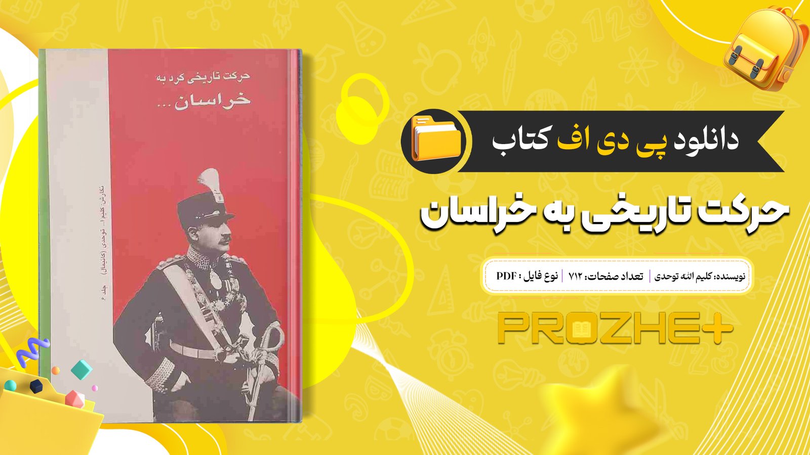 دانلود فایل کتاب حرکت تاریخی به خراسان کلیم الله توحدی PDF