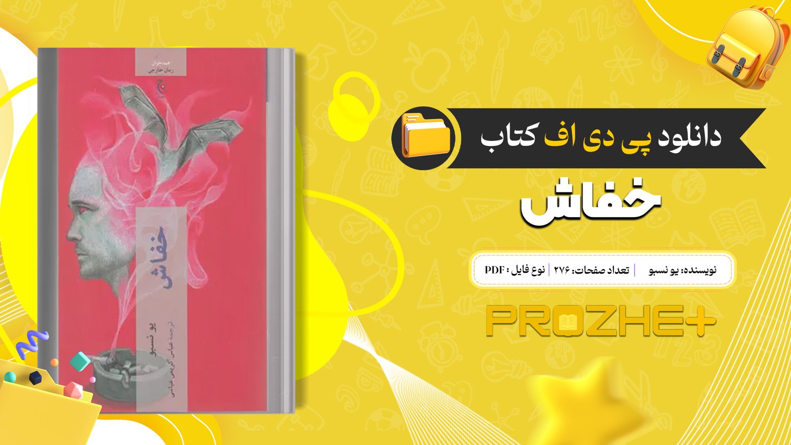 دانلود فایل کتاب خفاش یو نسبو PDF