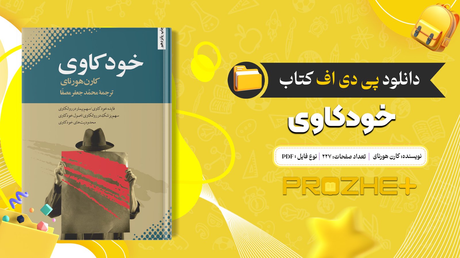 دانلود فایل کتاب خودکاوی کارن هورنای PDF