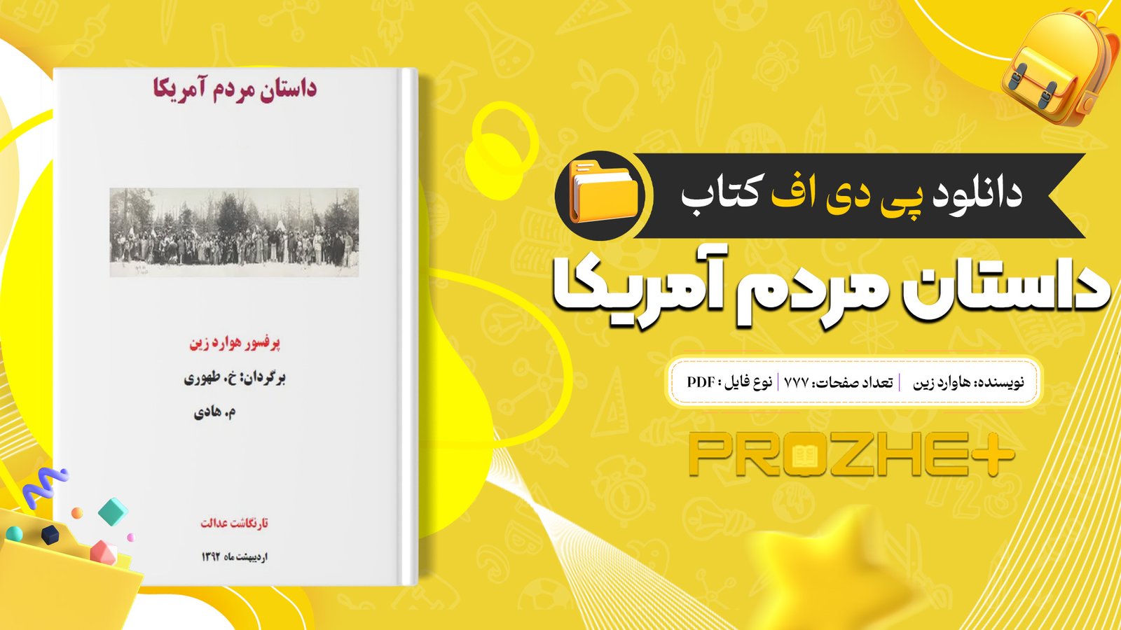 دانلود فایل کتاب داستان مردم آمریکا هاوارد زین PDF