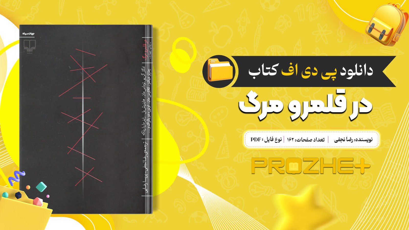 دانلود فایل کتاب در قلمرو مرگ رضا نجفی PDF