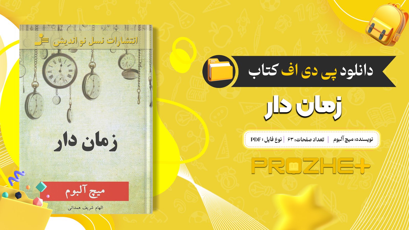 دانلود فایل کتاب زمان دار میچ آلبوم PDF