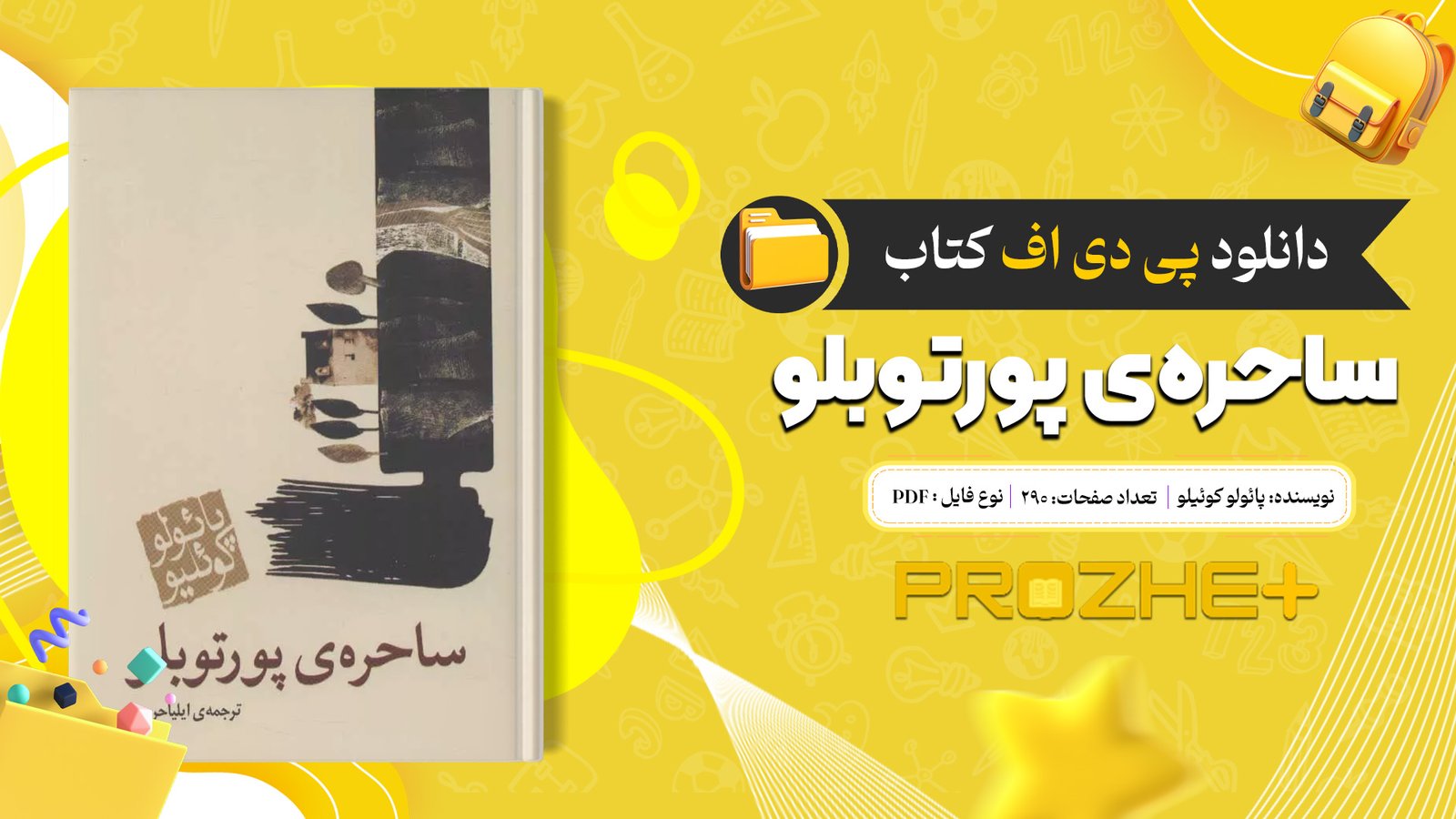 دانلود فایل کتاب ساحره‌ی پورتوبلو پائولو کوئیلو PDF