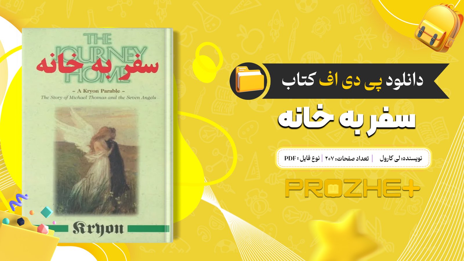 دانلود فایل کتاب سفر به خانه لی کارول PDF