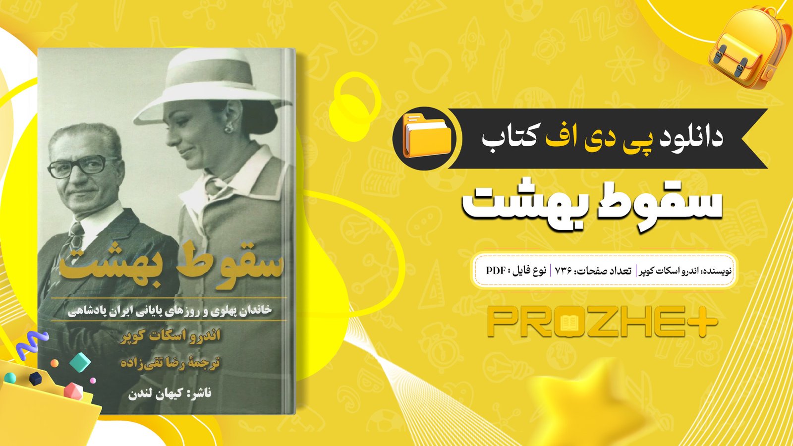 دانلود فایل کتاب سقوط بهشت اندرو اسکات کوپر PDF